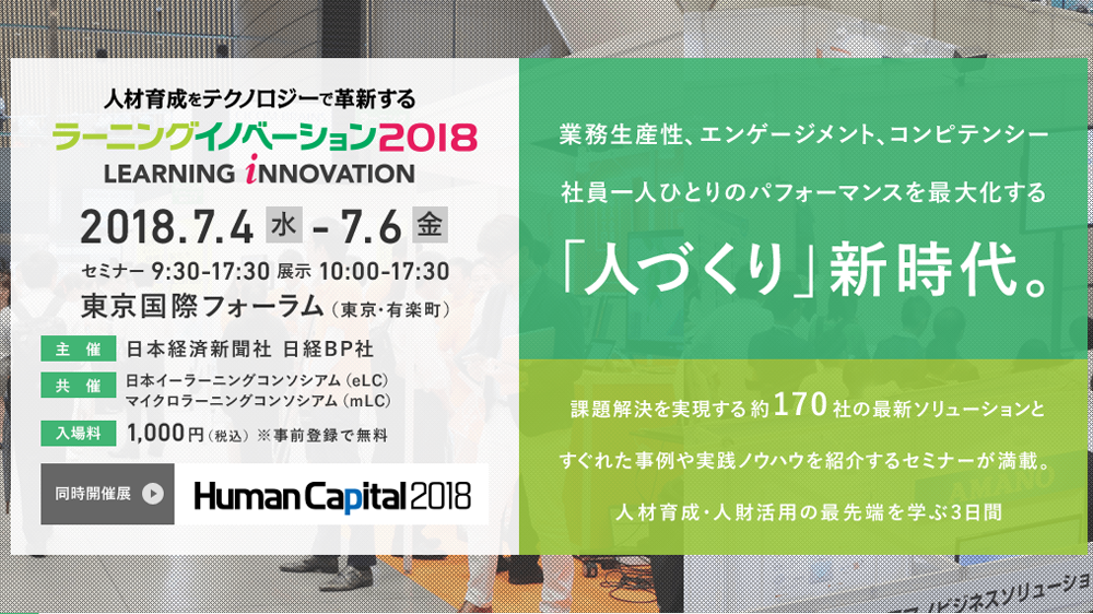 E ラーニング 日経イベント セミナー