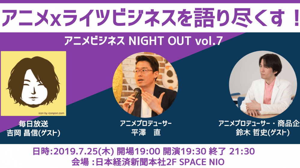 Comemo アニメビジネス Night Out Vol 7 アニメxライツビジネスを語り尽くす Eventregist イベントレジスト