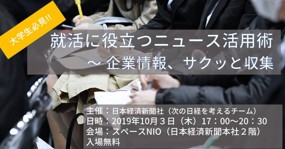 企業研究 日経イベント セミナー