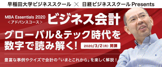 日経ビジネススクール 日経イベント セミナー