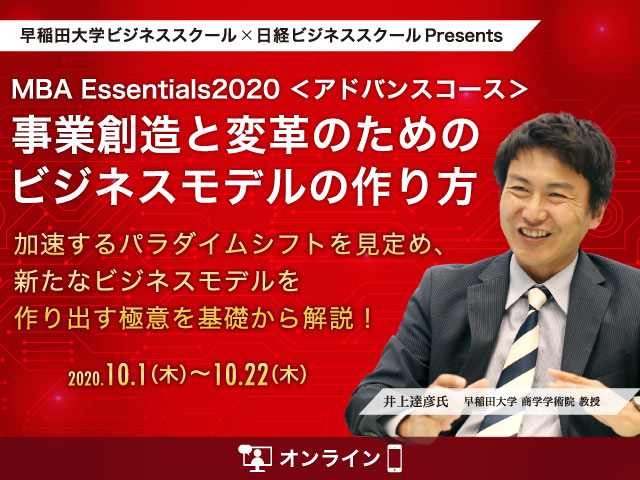 日経ビジネススクール 日経イベント セミナー