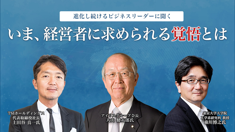 日経電子版オンラインセミナー いま 経営者に求められる覚悟とは 進化し続けるビジネスリーダーに聞く 日経イベント セミナー