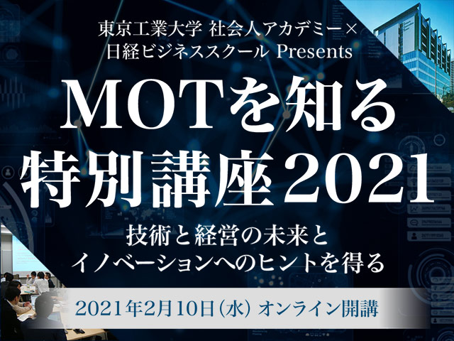 イノベーション 日経イベント セミナー