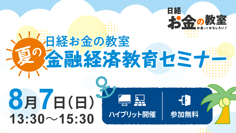 日経イベント＆セミナー | 日本経済新聞社によるイベントやセミナー、フォーラムのお知らせ
