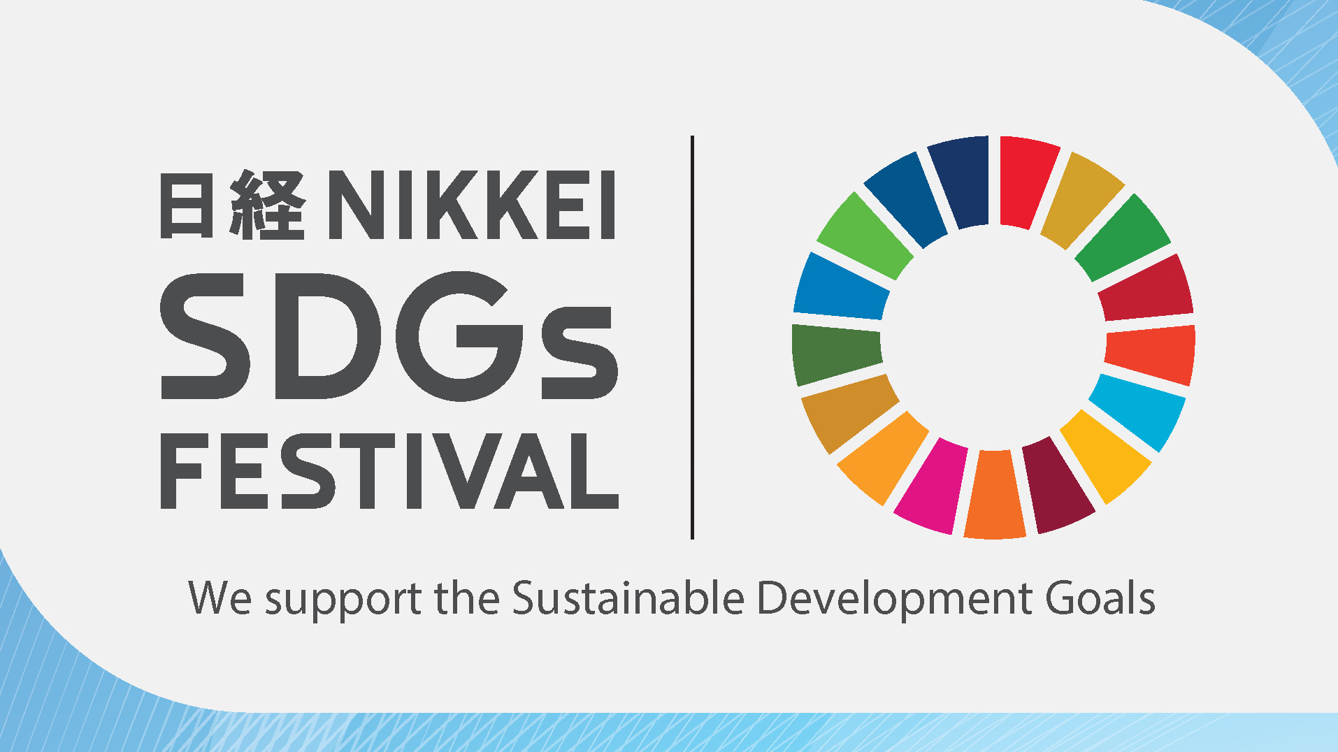 Nikkei SDGs Festival in NY 2023 | 日経イベント＆セミナー