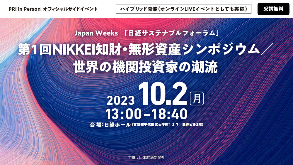 日経サステナブルフォーラム | 日経イベント＆セミナー