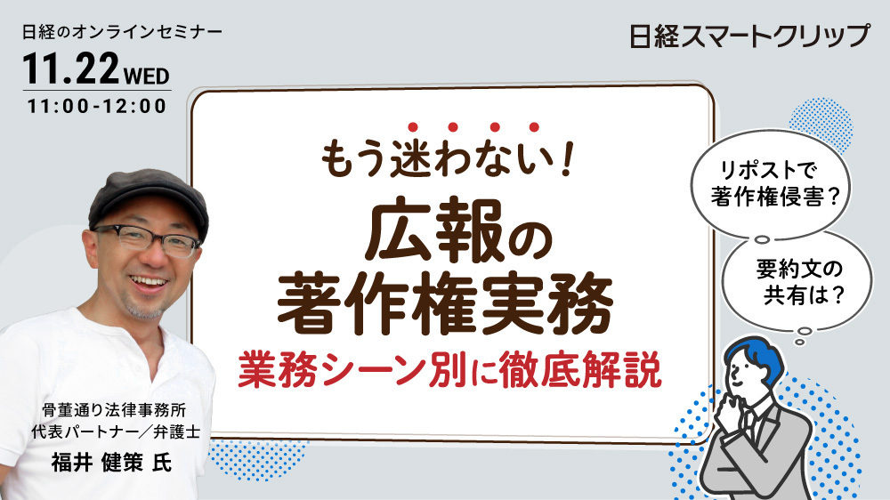 オンラインセミナー | 日経イベント＆セミナー