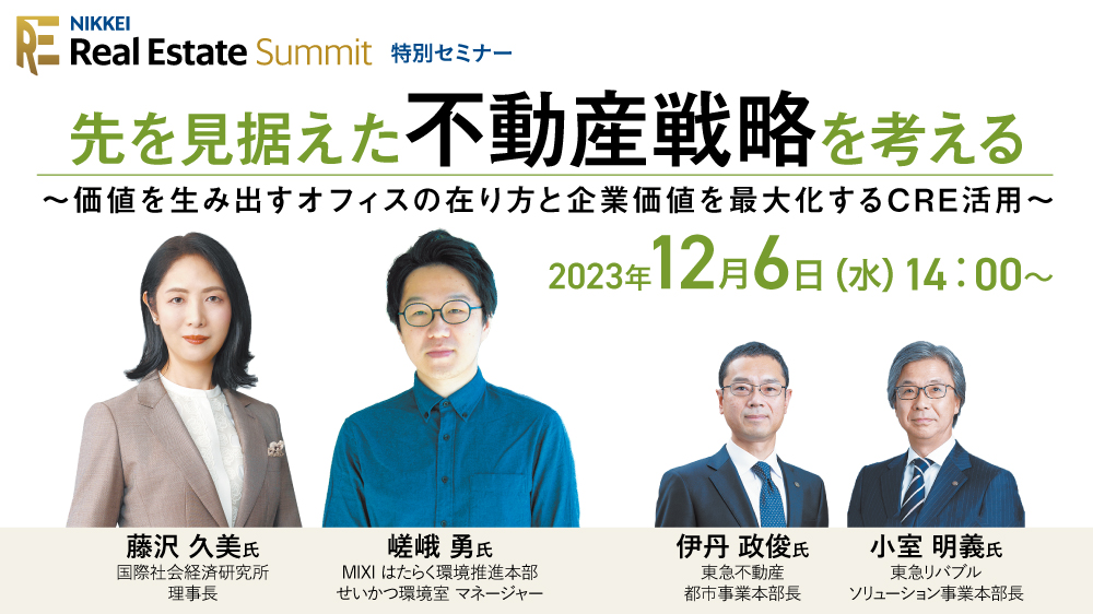 日経イベント＆セミナー | 日本経済新聞社によるイベントやセミナー