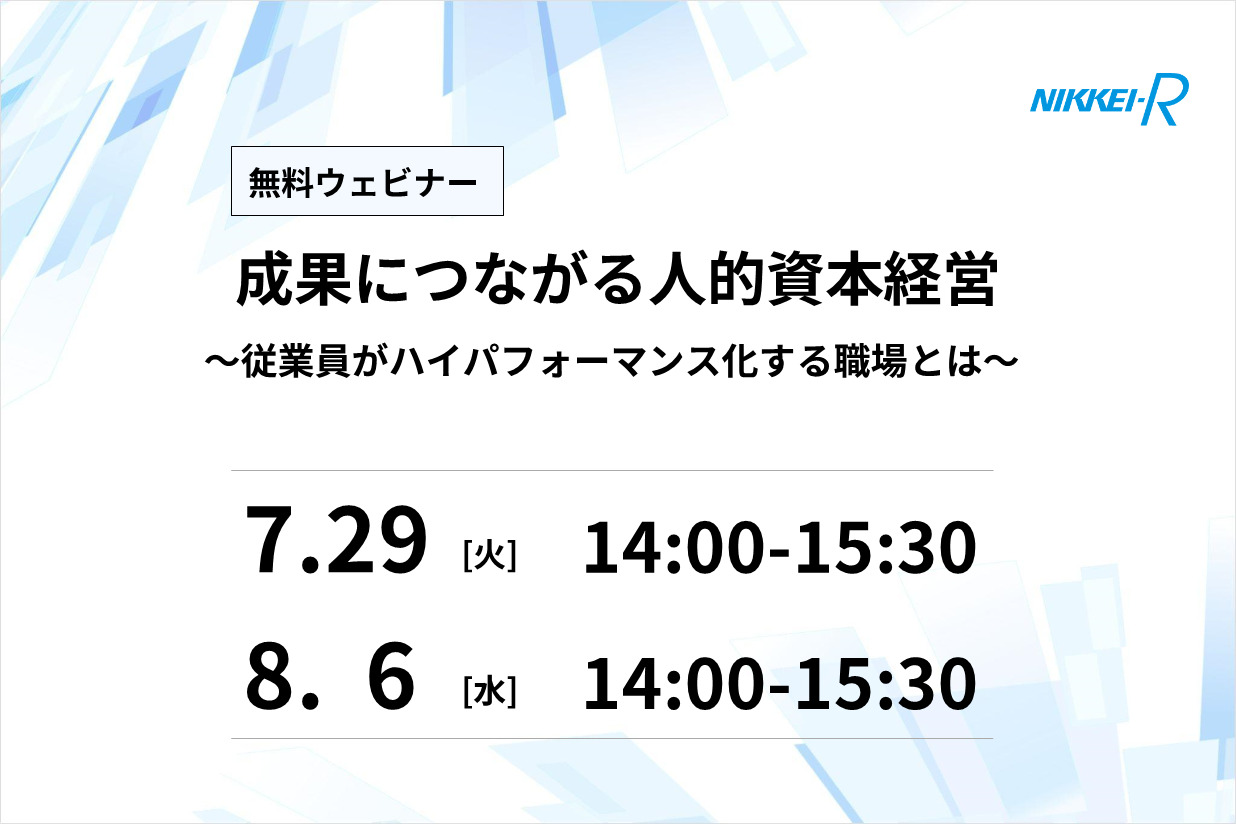 大阪開催】日経Smart Work／日経産業新聞フォーラム 「経理・総務・人事部門の働き方改革」 | 日経イベント＆セミナー