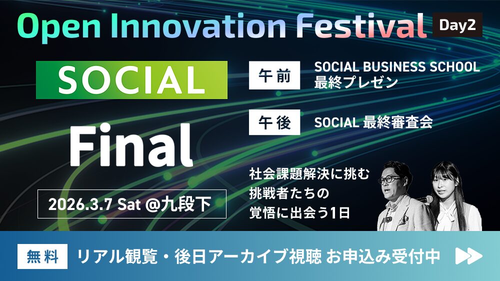 NIKKEI THE PITCH SOCIAL FINAL