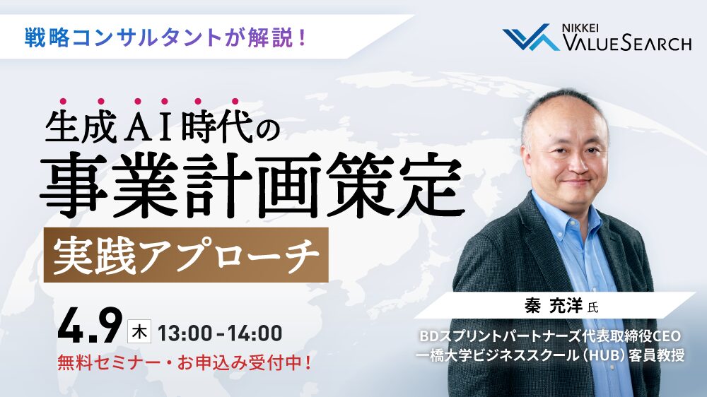 戦略コンサルタントが解説！ 生成AI時代の「事業計画策定」実践アプローチ