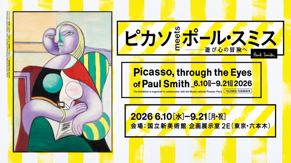 ピカソ-meets-ポール・スミス　遊び心の冒険へ