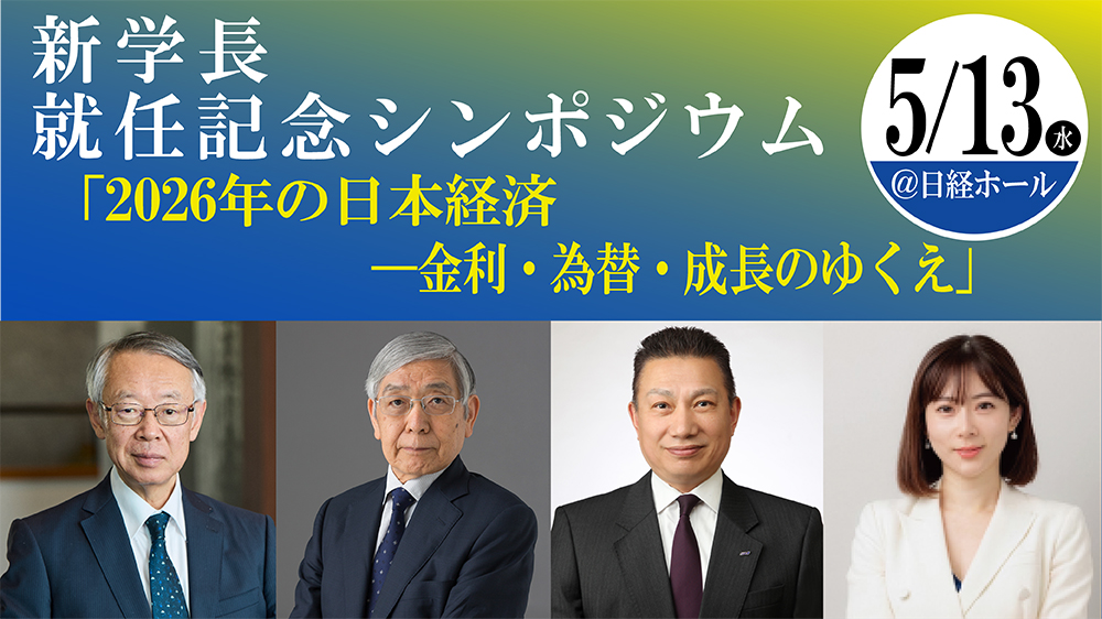 2026年の日本経済 ― 金利・為替・成長のゆくえ