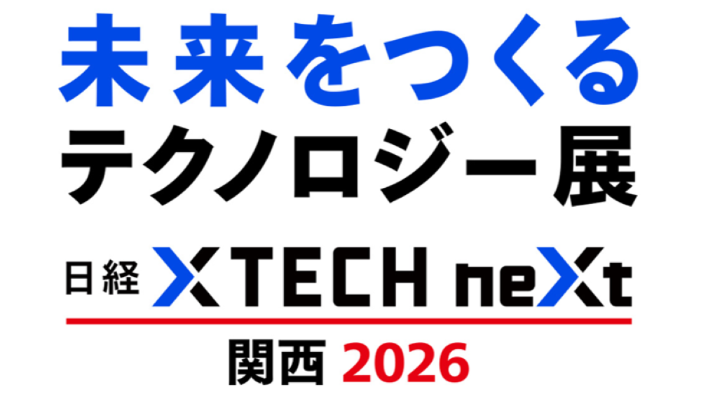 日経クロステックNEXT 関西 2026