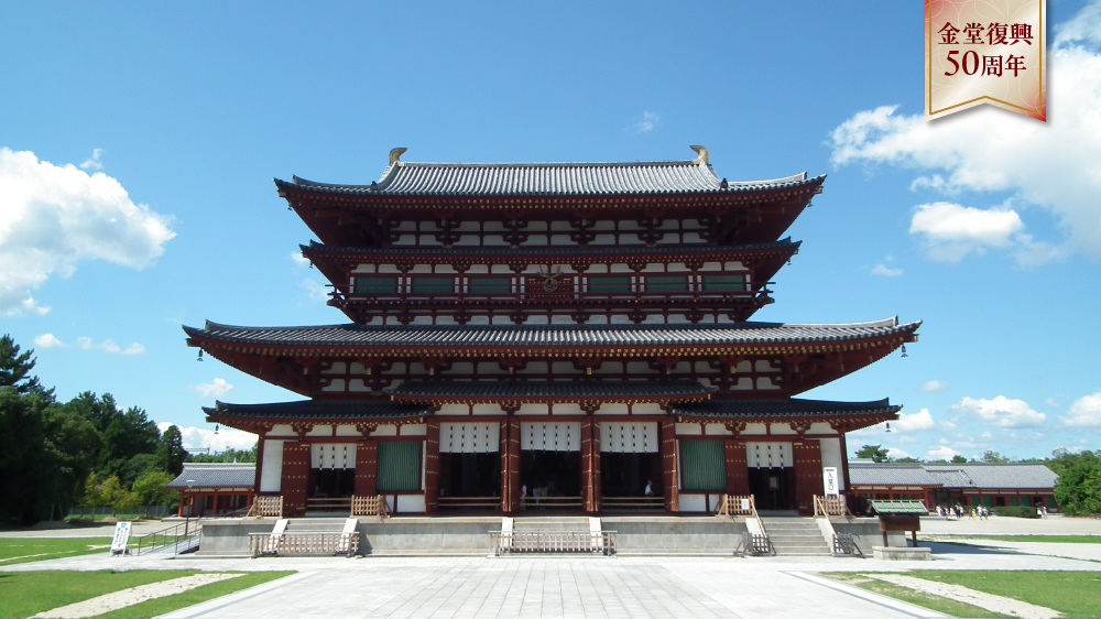 【ハイブリッド開催】　丸キャリTravel『いのりが息づく奈良─薬師寺復興と、心を調（ととの）える休養旅』