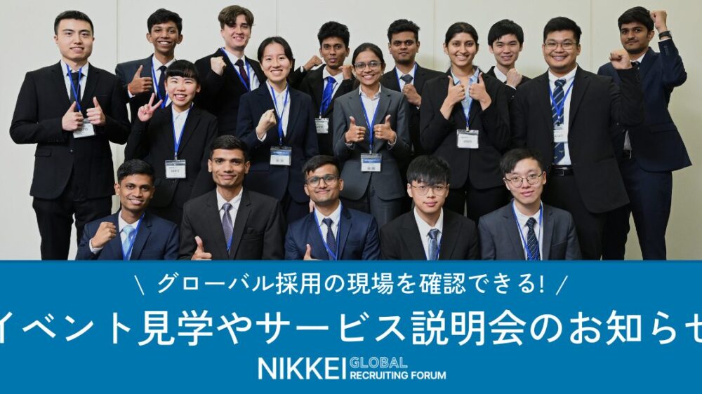 高度外国人材採用面接会 ~日本語ができる理系学生の採用に向けて~