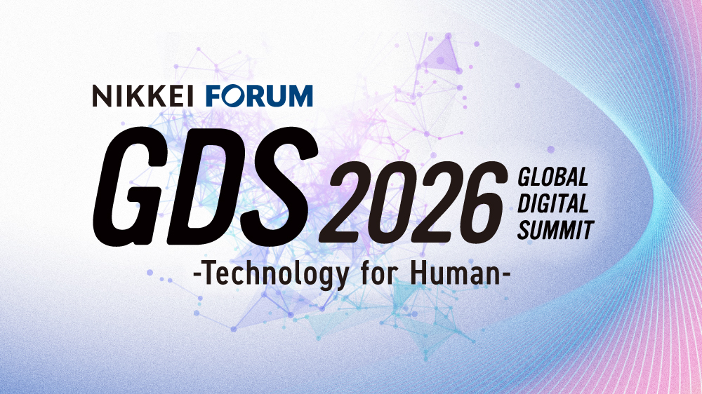 日経フォーラム 「GDS2026 世界デジタルサミット~Technology for Human~」