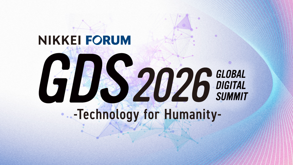 日経フォーラム 「GDS2026 世界デジタルサミット～Technology for Humanity～」