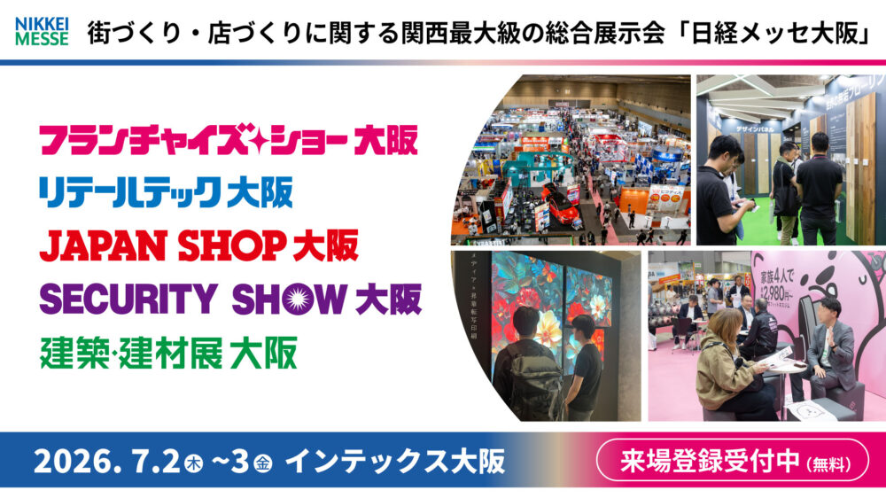第６回『日経メッセ大阪』
