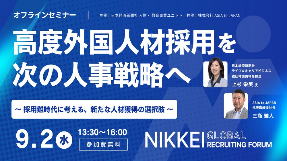 【無料】高度外国人材採用を、次の人事戦略へ ~採用難時代に考える、新たな人材獲得の選択肢~