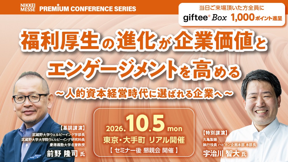 PCS 福利厚生の進化が企業価値とエンゲージメントを高める
