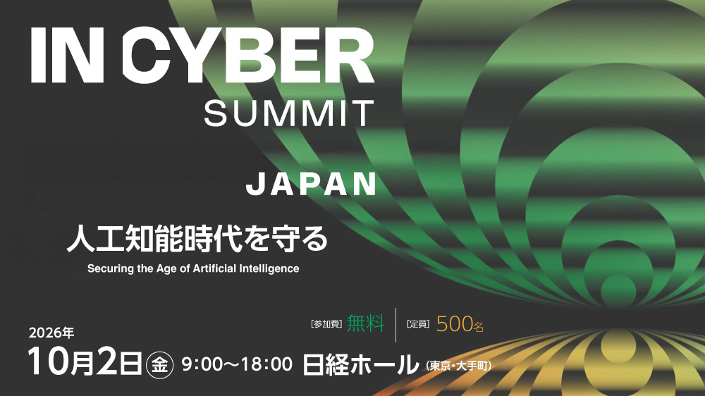 INCYBER SUMMIT 2026 人工知能時代を守る