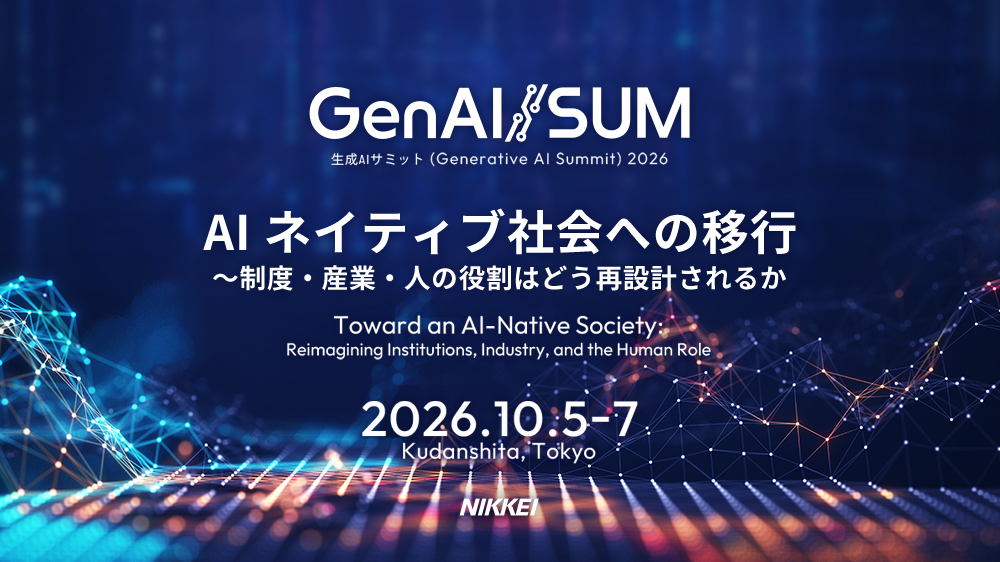 生成AIサミット2026｜AIネイティブ社会を議論する3日間
