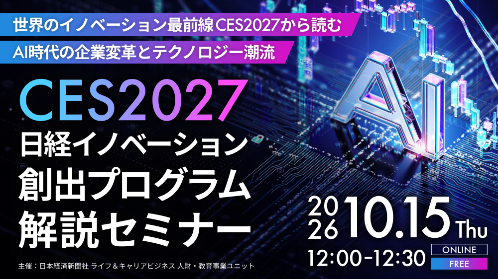 CES2027現地解説プログラム 解説セミナー
