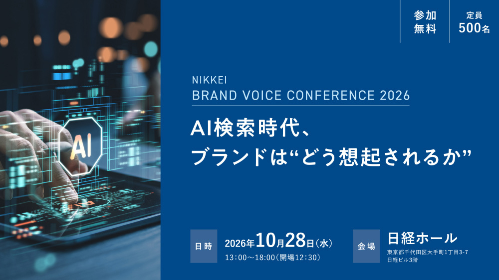 NIKKEI BRAND VOICE CONFERENCE 2026