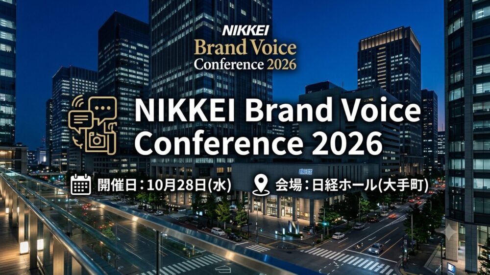 NIKKEI BRAND VOICE CONFERENCE 2026