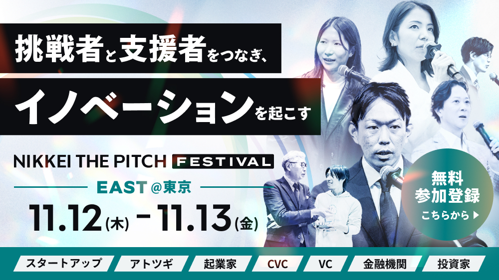 NIKKEI THE PITCH フェス EAST
